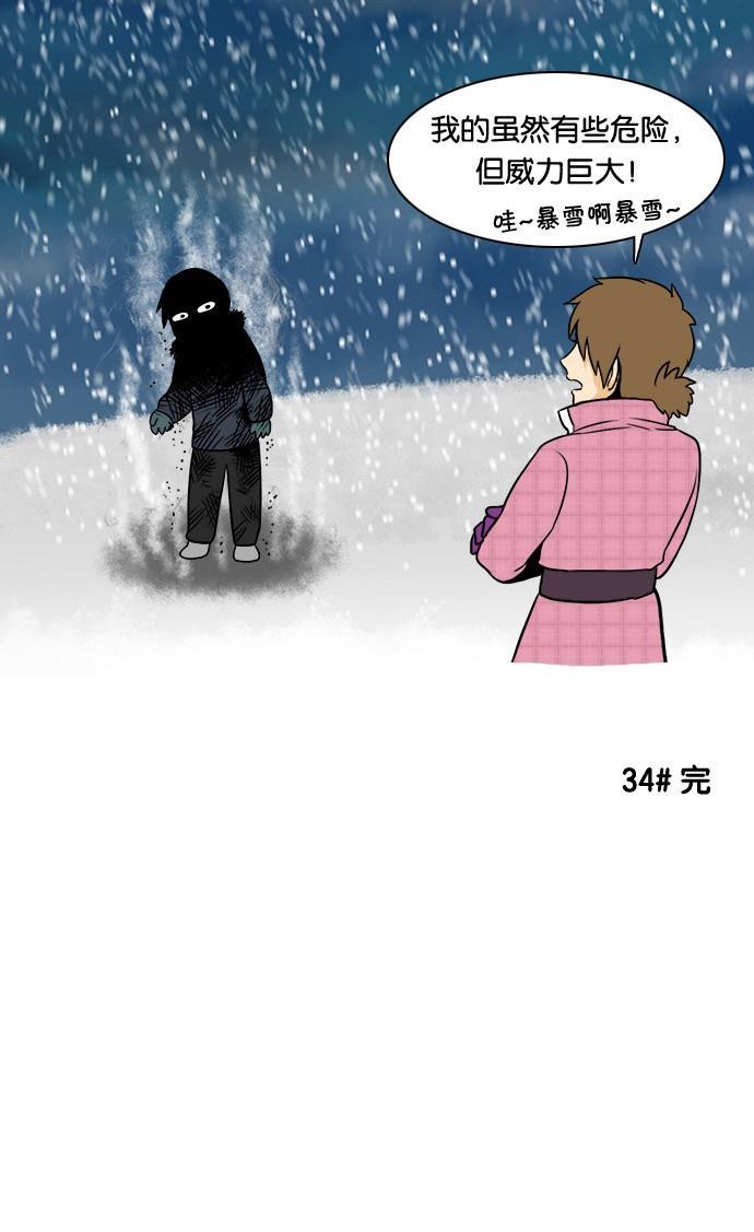 邻家小龙韩漫全集-[第33&amp;34话] 姐姐很寂寞&amp;滑雪场只是坐缆车的地方无删减无遮挡章节图片 
