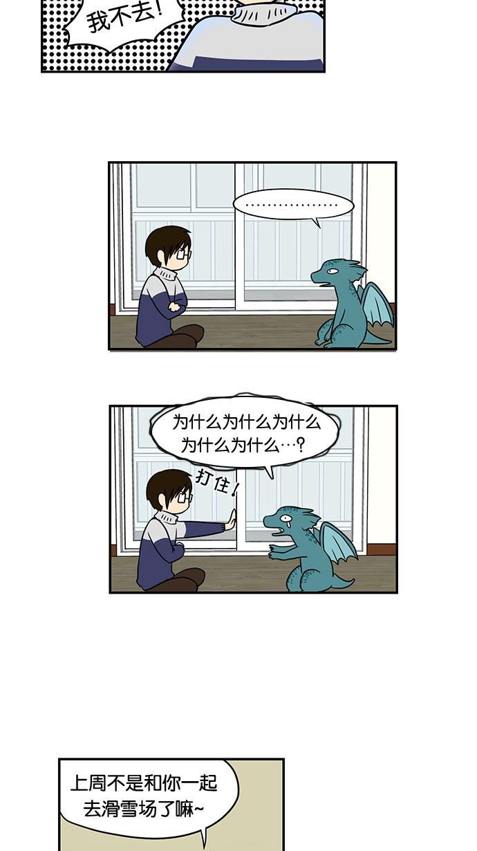 邻家小龙韩漫全集-[第35话] 金龙啊，你就是因为这样才没钱的无删减无遮挡章节图片 