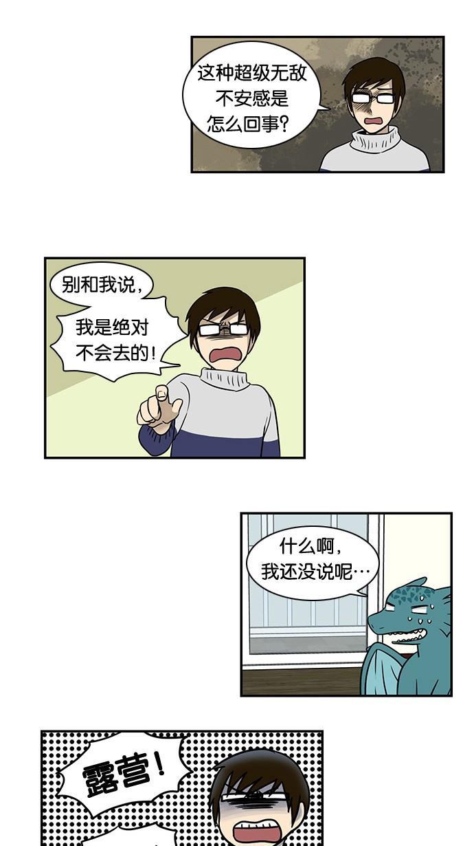 邻家小龙韩漫全集-[第35话] 金龙啊，你就是因为这样才没钱的无删减无遮挡章节图片 