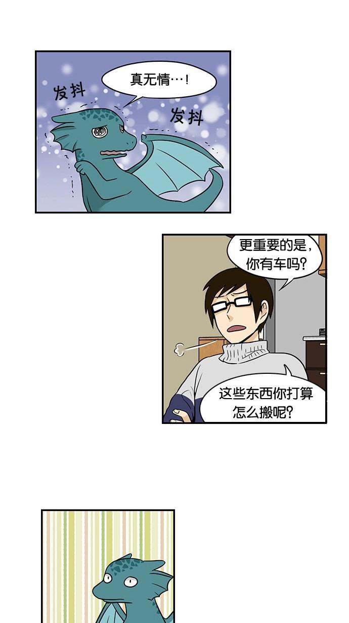邻家小龙韩漫全集-[第35话] 金龙啊，你就是因为这样才没钱的无删减无遮挡章节图片 