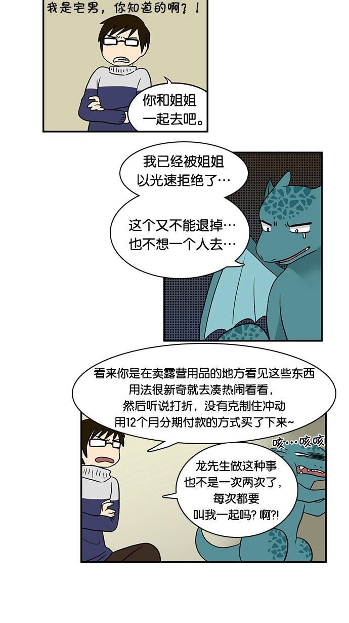 邻家小龙韩漫全集-[第35话] 金龙啊，你就是因为这样才没钱的无删减无遮挡章节图片 