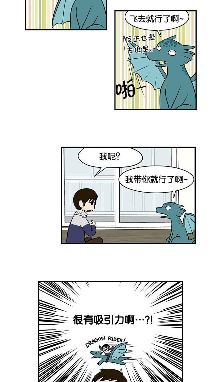 邻家小龙韩漫全集-[第35话] 金龙啊，你就是因为这样才没钱的无删减无遮挡章节图片 