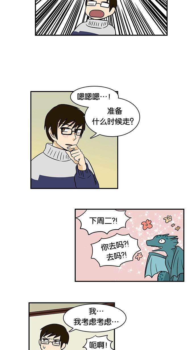 邻家小龙韩漫全集-[第35话] 金龙啊，你就是因为这样才没钱的无删减无遮挡章节图片 