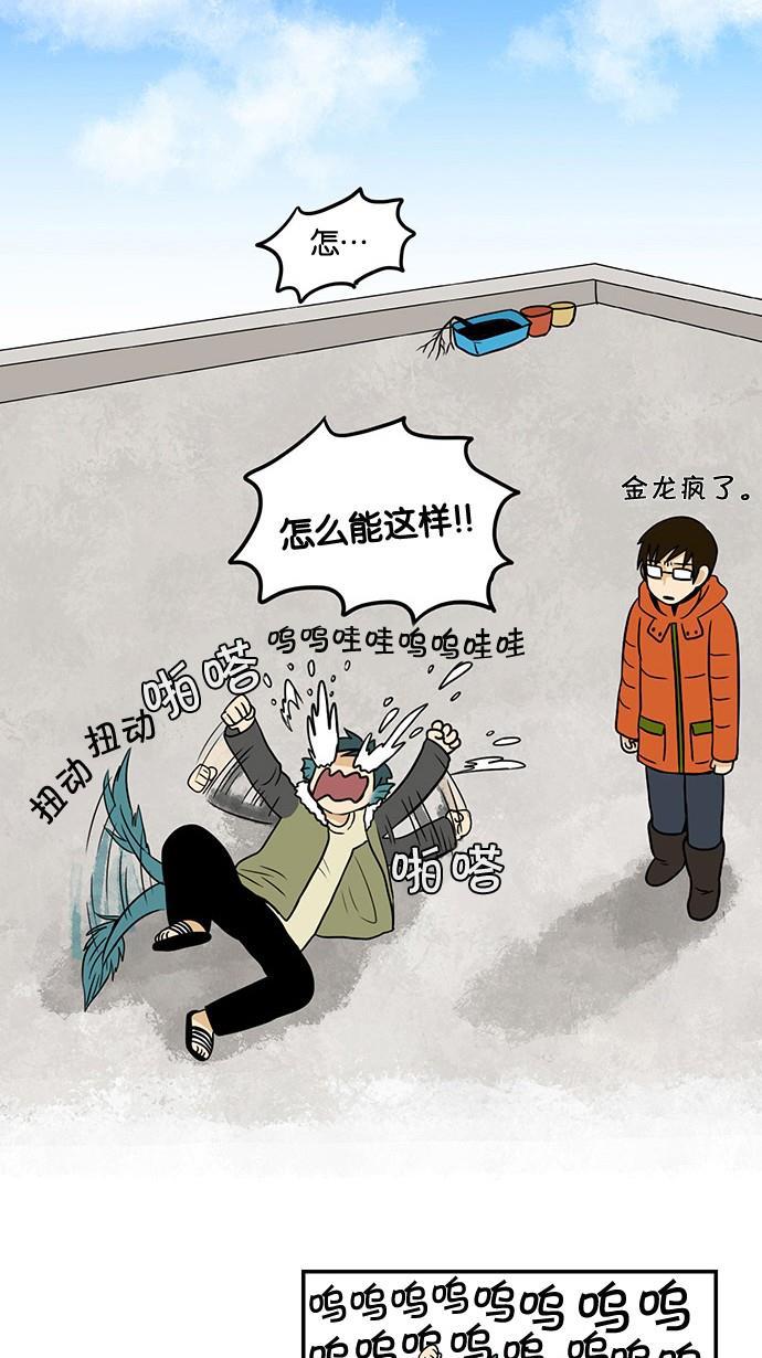 邻家小龙韩漫全集-[第35话] 金龙啊，你就是因为这样才没钱的无删减无遮挡章节图片 