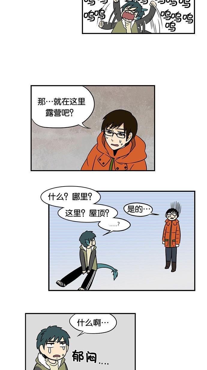 邻家小龙韩漫全集-[第35话] 金龙啊，你就是因为这样才没钱的无删减无遮挡章节图片 