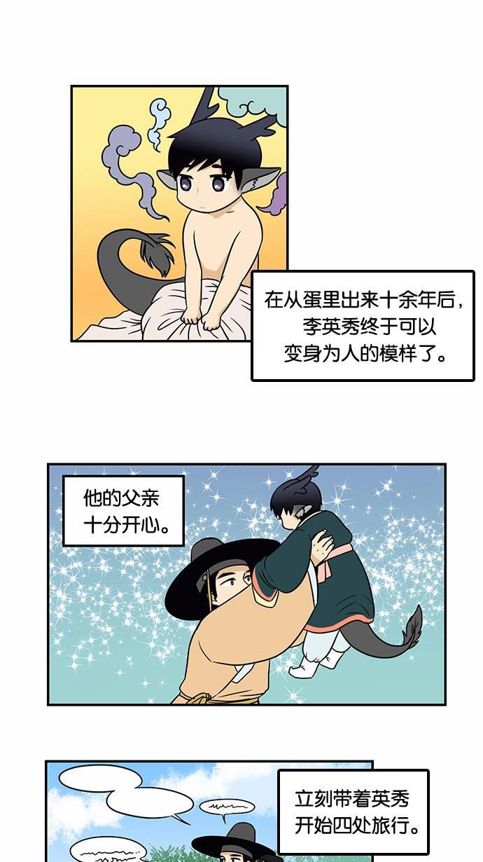 邻家小龙韩漫全集-[第36话] 500年前是这样的无删减无遮挡章节图片 