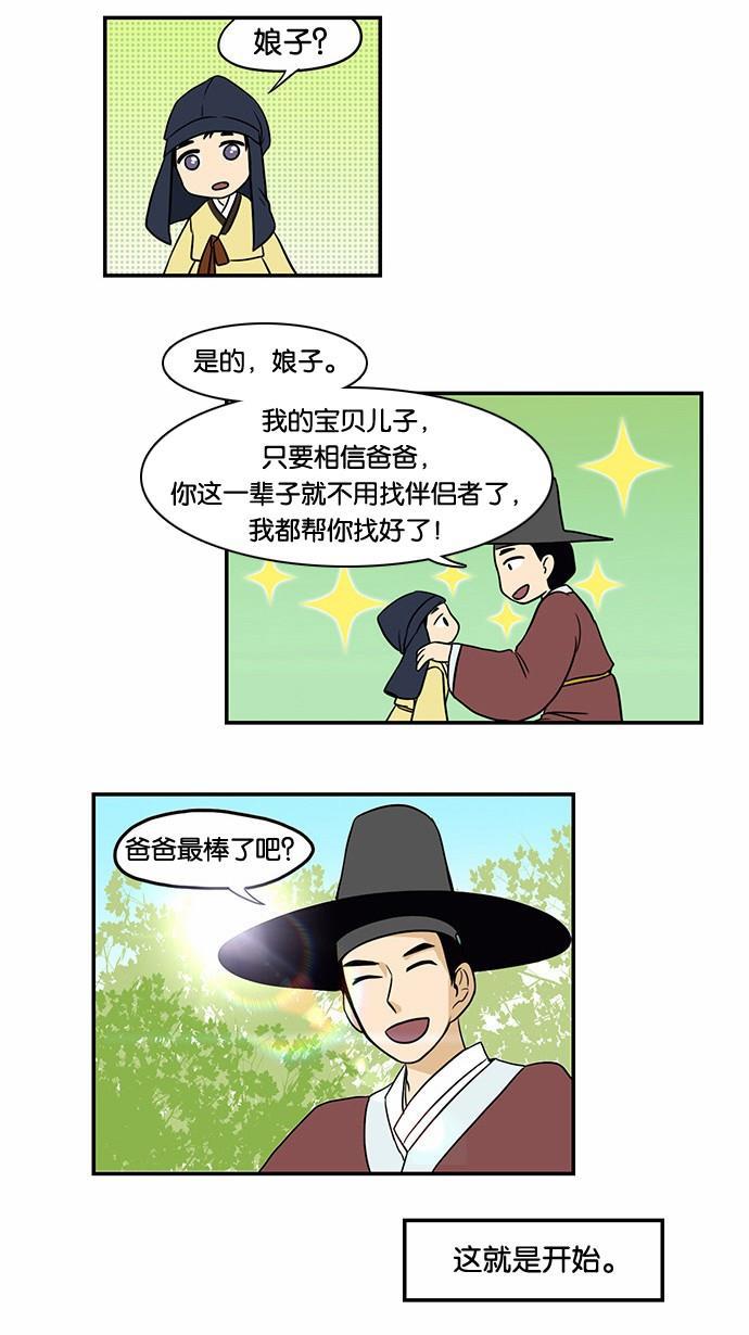 邻家小龙韩漫全集-[第36话] 500年前是这样的无删减无遮挡章节图片 