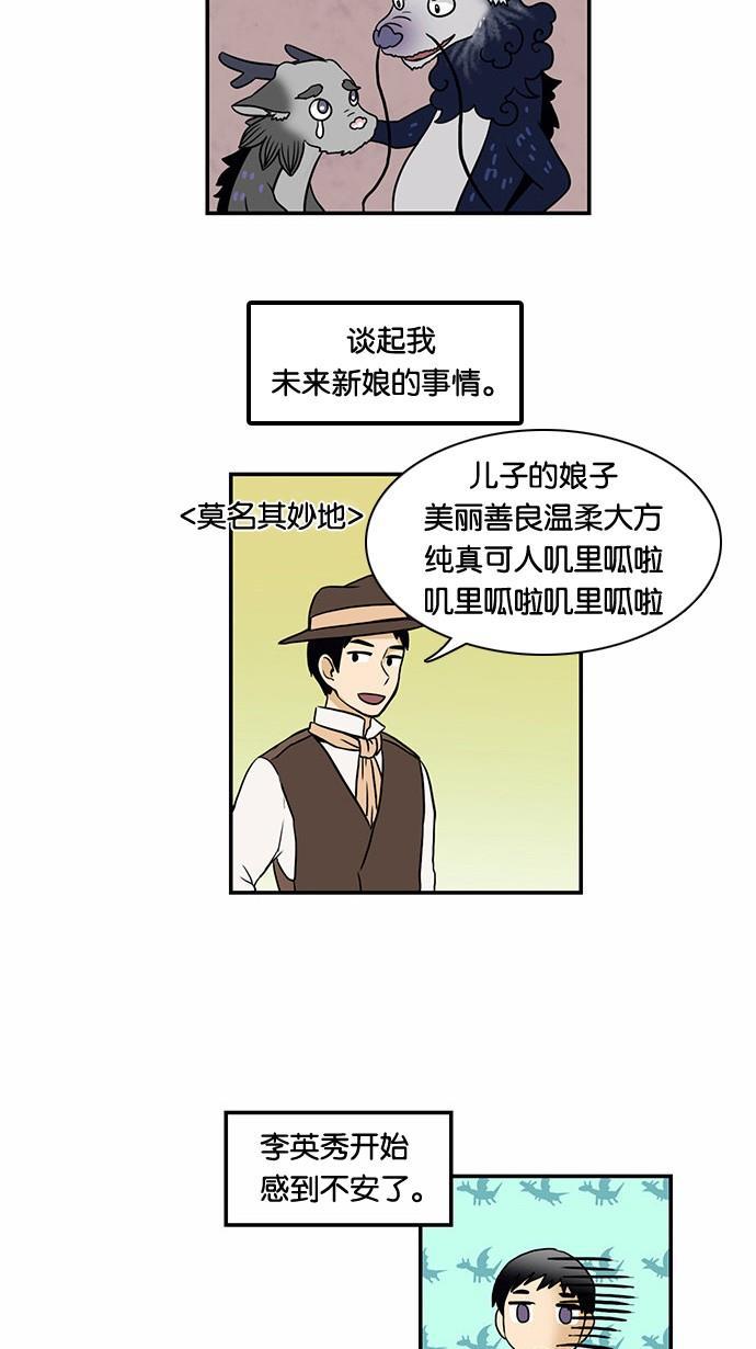 邻家小龙韩漫全集-[第36话] 500年前是这样的无删减无遮挡章节图片 