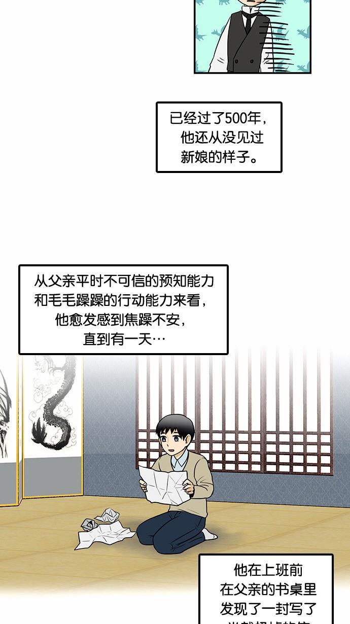邻家小龙韩漫全集-[第36话] 500年前是这样的无删减无遮挡章节图片 