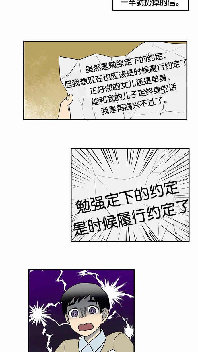 邻家小龙韩漫全集-[第36话] 500年前是这样的无删减无遮挡章节图片 