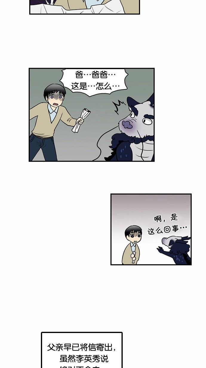 邻家小龙韩漫全集-[第36话] 500年前是这样的无删减无遮挡章节图片 
