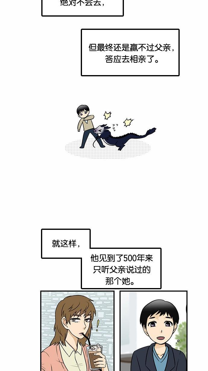 邻家小龙韩漫全集-[第36话] 500年前是这样的无删减无遮挡章节图片 