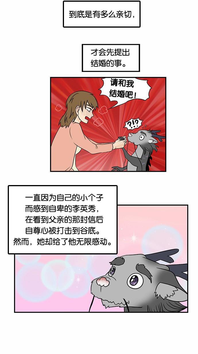 邻家小龙韩漫全集-[第36话] 500年前是这样的无删减无遮挡章节图片 