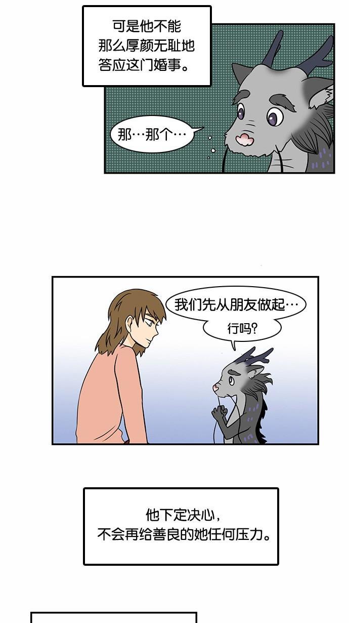 邻家小龙韩漫全集-[第36话] 500年前是这样的无删减无遮挡章节图片 