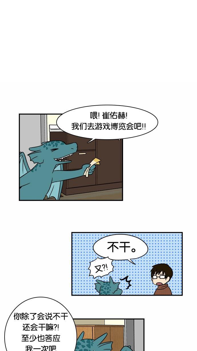 邻家小龙韩漫全集-[第37&amp;38话] 啊真正的友情是&amp;我的梦中无删减无遮挡章节图片 