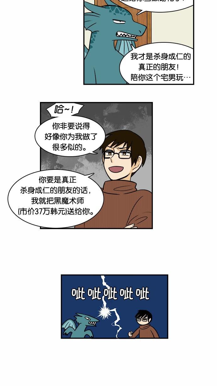 邻家小龙韩漫全集-[第37&amp;38话] 啊真正的友情是&amp;我的梦中无删减无遮挡章节图片 