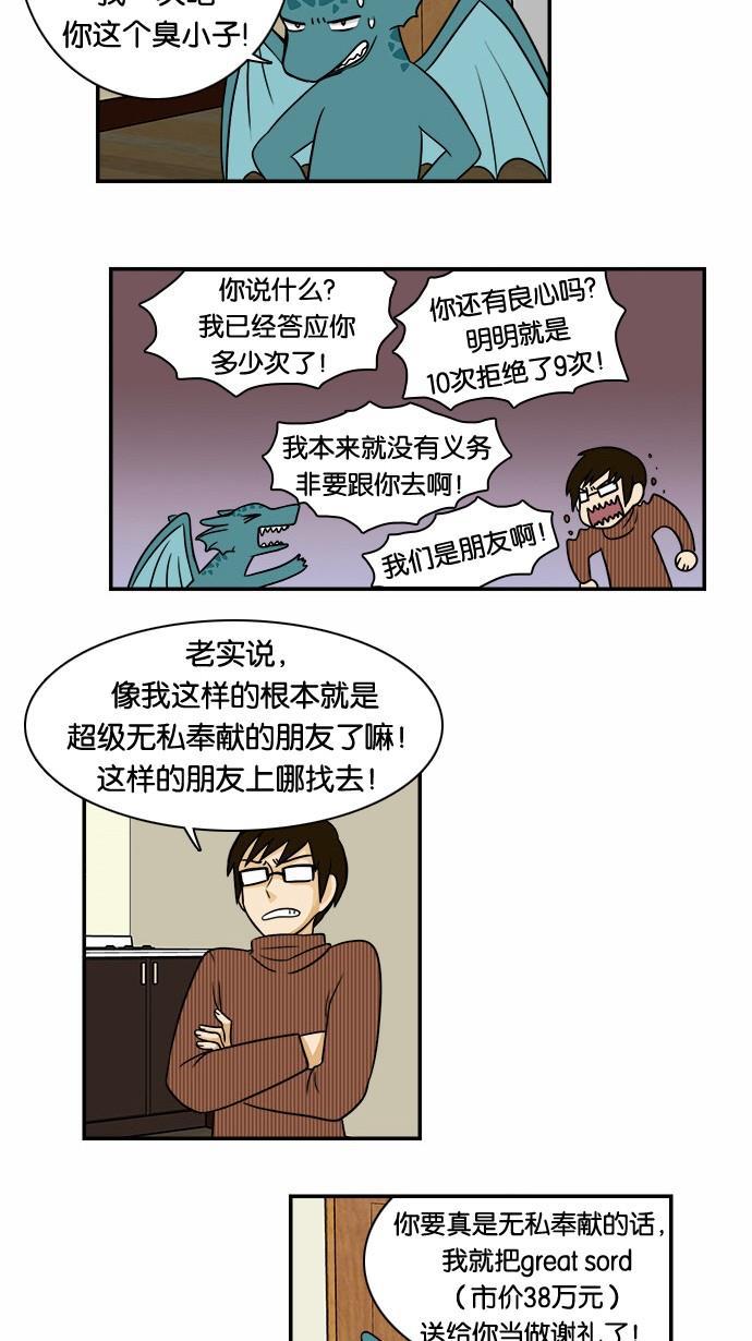 邻家小龙韩漫全集-[第37&amp;38话] 啊真正的友情是&amp;我的梦中无删减无遮挡章节图片 