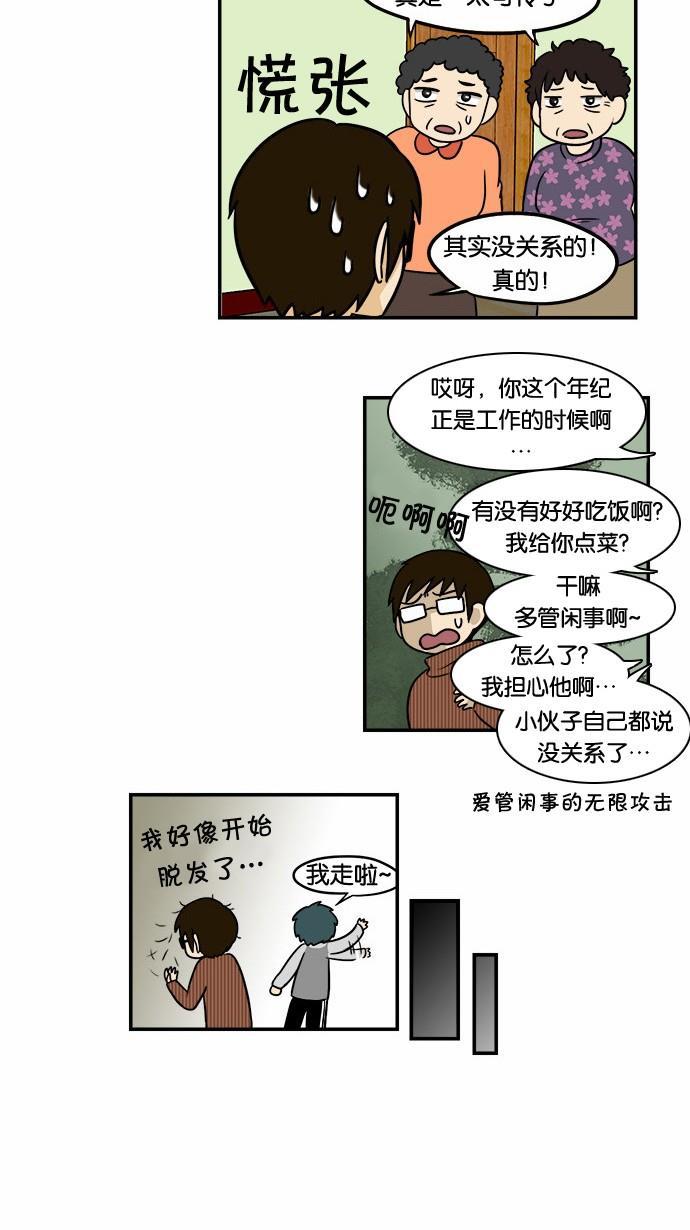 邻家小龙韩漫全集-[第37&amp;38话] 啊真正的友情是&amp;我的梦中无删减无遮挡章节图片 