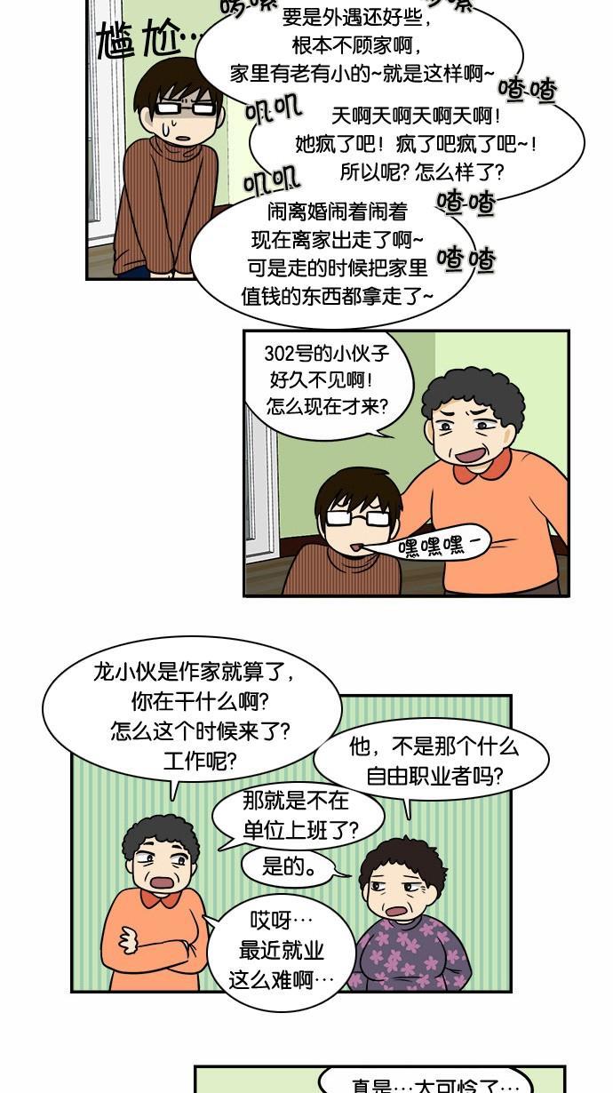 邻家小龙韩漫全集-[第37&amp;38话] 啊真正的友情是&amp;我的梦中无删减无遮挡章节图片 