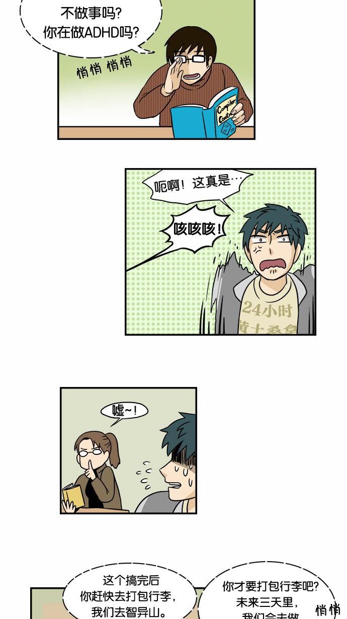 邻家小龙韩漫全集-[第37&amp;38话] 啊真正的友情是&amp;我的梦中无删减无遮挡章节图片 