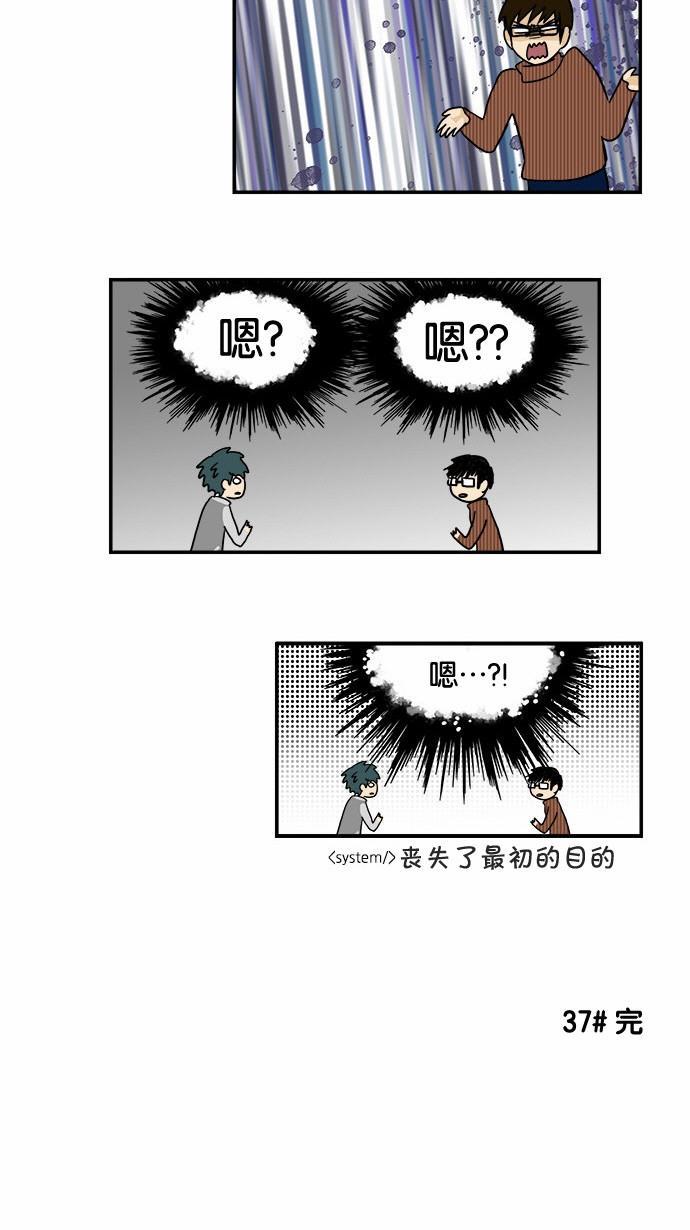 邻家小龙韩漫全集-[第37&amp;38话] 啊真正的友情是&amp;我的梦中无删减无遮挡章节图片 
