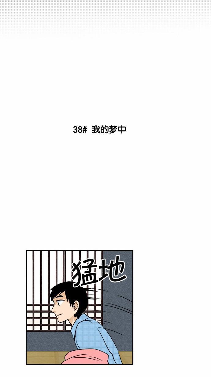 邻家小龙韩漫全集-[第37&amp;38话] 啊真正的友情是&amp;我的梦中无删减无遮挡章节图片 