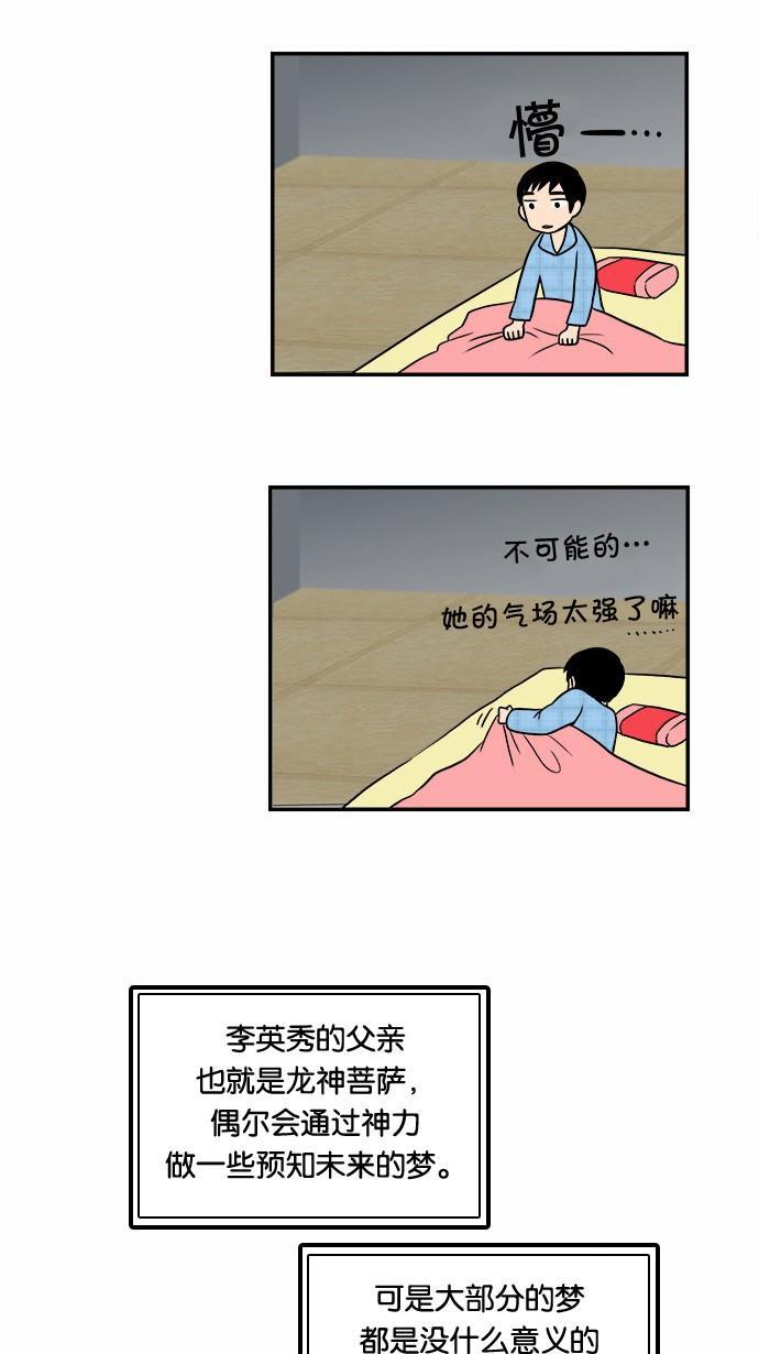 邻家小龙韩漫全集-[第37&amp;38话] 啊真正的友情是&amp;我的梦中无删减无遮挡章节图片 