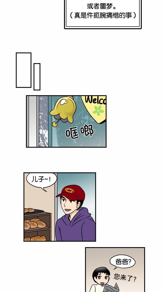 邻家小龙韩漫全集-[第37&amp;38话] 啊真正的友情是&amp;我的梦中无删减无遮挡章节图片 