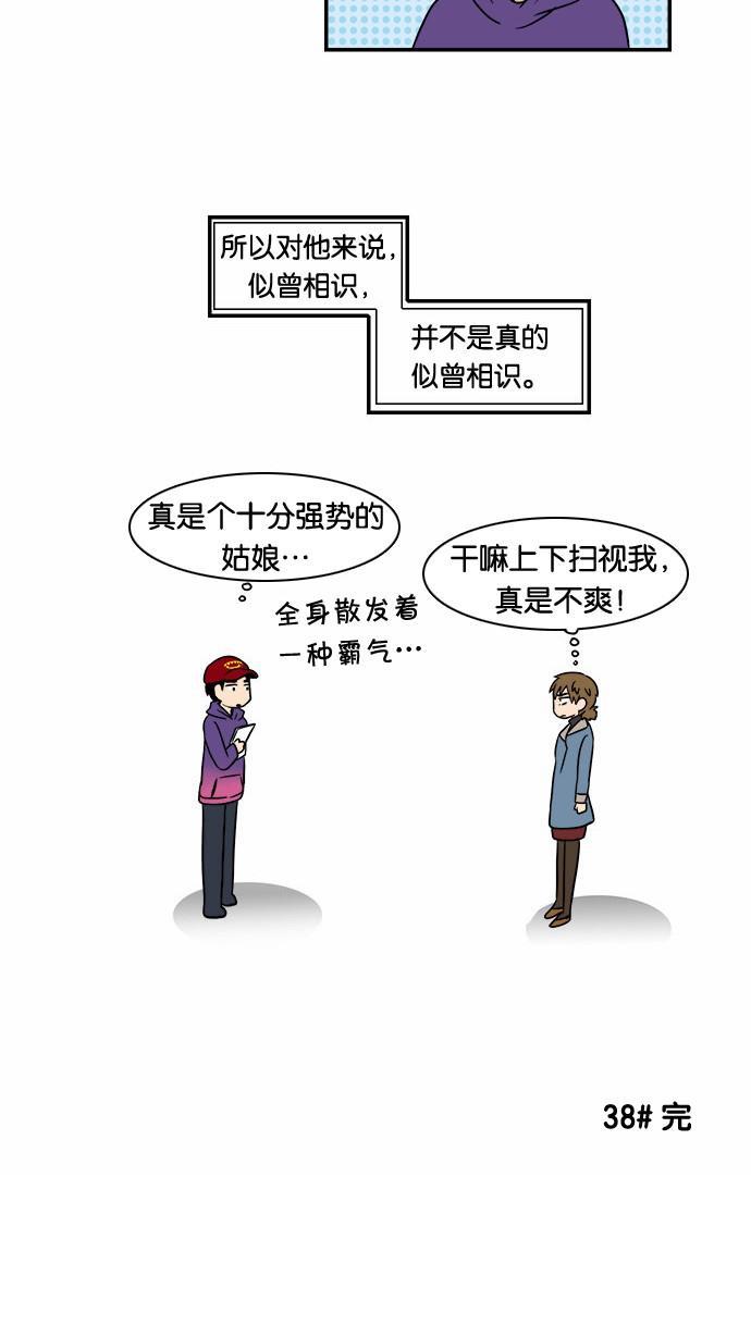 邻家小龙韩漫全集-[第37&amp;38话] 啊真正的友情是&amp;我的梦中无删减无遮挡章节图片 
