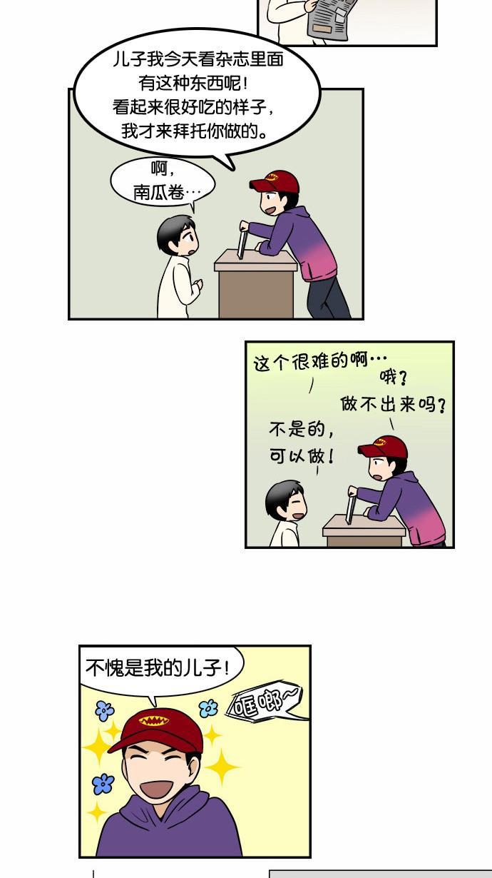 邻家小龙韩漫全集-[第37&amp;38话] 啊真正的友情是&amp;我的梦中无删减无遮挡章节图片 