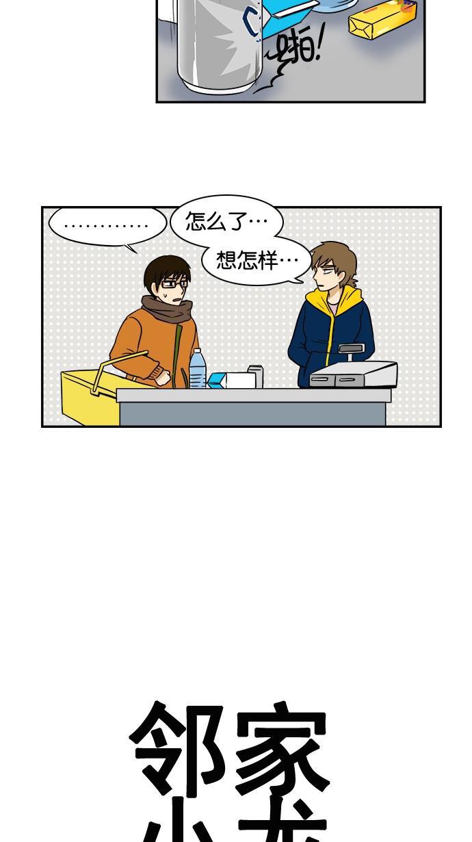 邻家小龙韩漫全集-[第39话] 没想到崔佑赫是个好的聆听者无删减无遮挡章节图片 