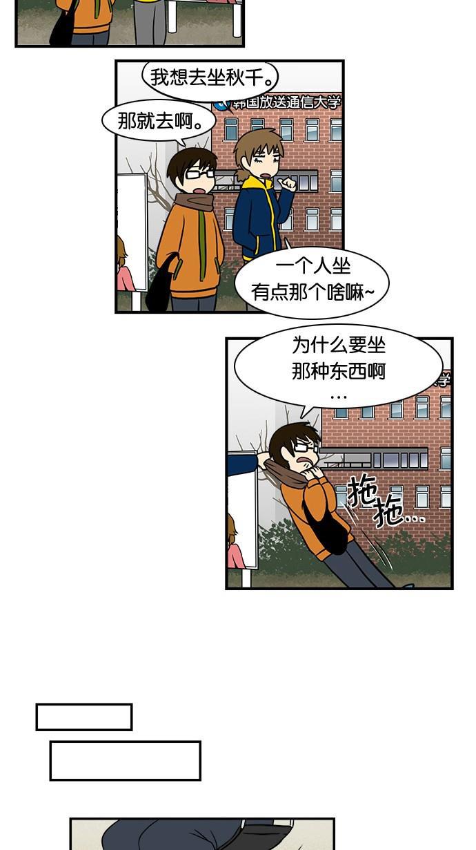邻家小龙韩漫全集-[第39话] 没想到崔佑赫是个好的聆听者无删减无遮挡章节图片 