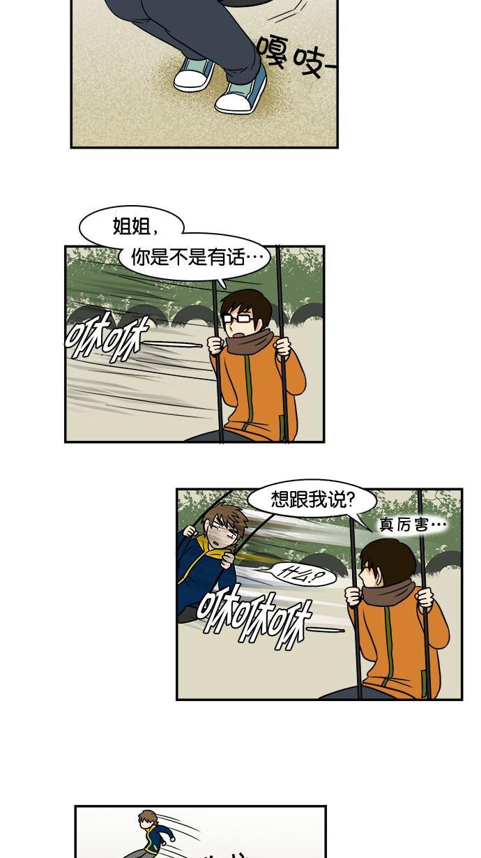 邻家小龙韩漫全集-[第39话] 没想到崔佑赫是个好的聆听者无删减无遮挡章节图片 
