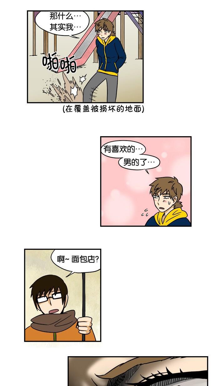 邻家小龙韩漫全集-[第39话] 没想到崔佑赫是个好的聆听者无删减无遮挡章节图片 