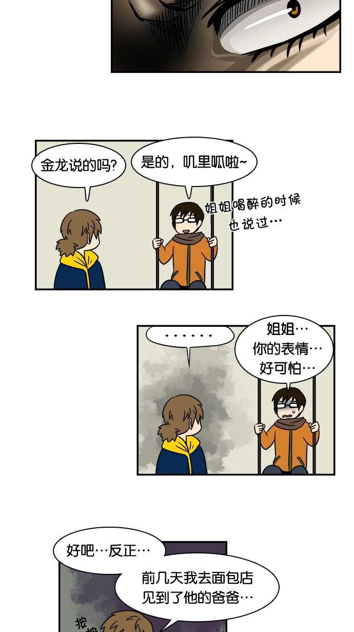邻家小龙韩漫全集-[第39话] 没想到崔佑赫是个好的聆听者无删减无遮挡章节图片 