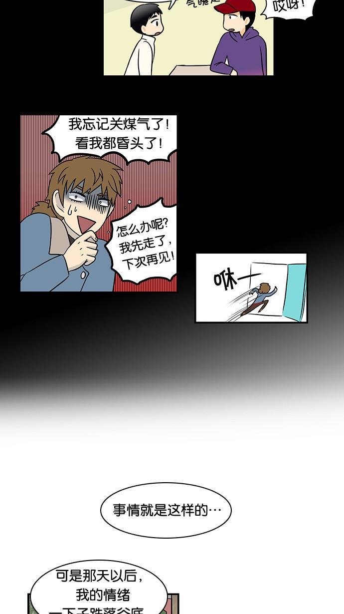 邻家小龙韩漫全集-[第39话] 没想到崔佑赫是个好的聆听者无删减无遮挡章节图片 
