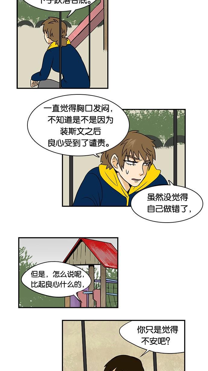 邻家小龙韩漫全集-[第39话] 没想到崔佑赫是个好的聆听者无删减无遮挡章节图片 