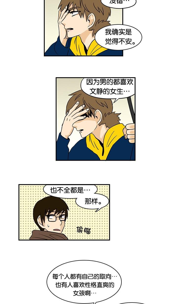 邻家小龙韩漫全集-[第39话] 没想到崔佑赫是个好的聆听者无删减无遮挡章节图片 