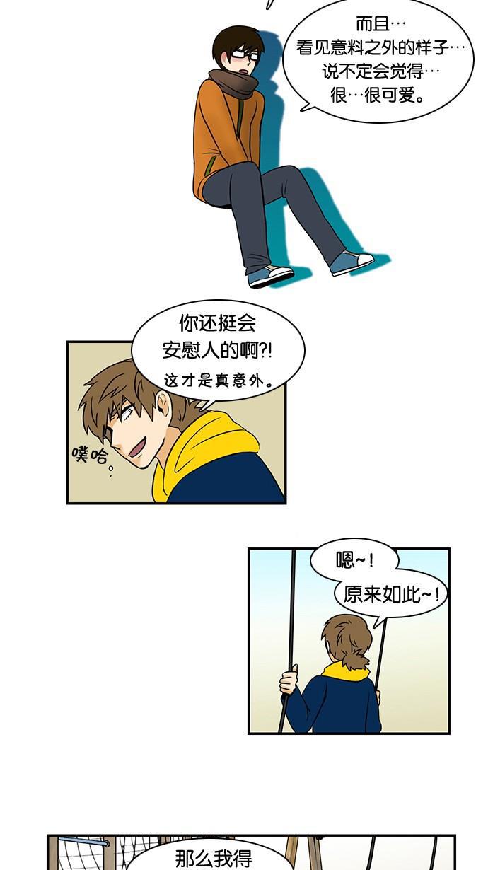 邻家小龙韩漫全集-[第39话] 没想到崔佑赫是个好的聆听者无删减无遮挡章节图片 