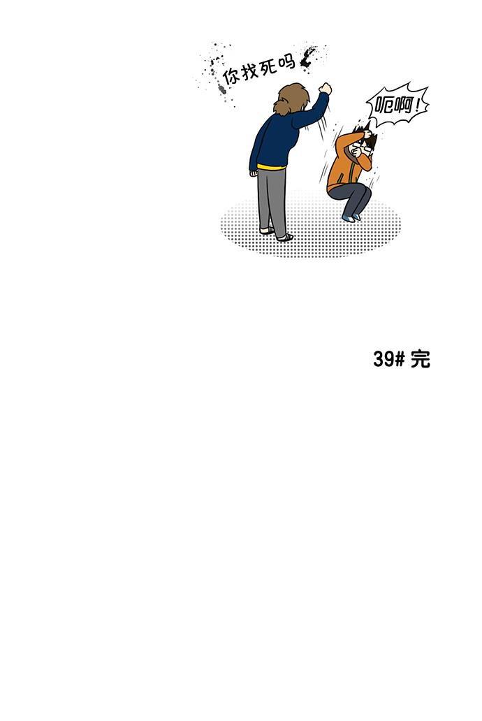 邻家小龙韩漫全集-[第39话] 没想到崔佑赫是个好的聆听者无删减无遮挡章节图片 
