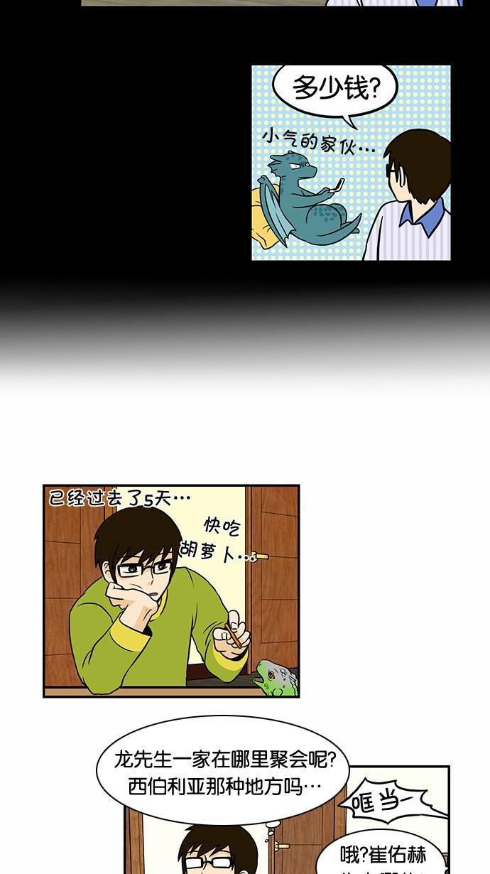 邻家小龙韩漫全集-[第40话] 诞生的神秘无删减无遮挡章节图片 