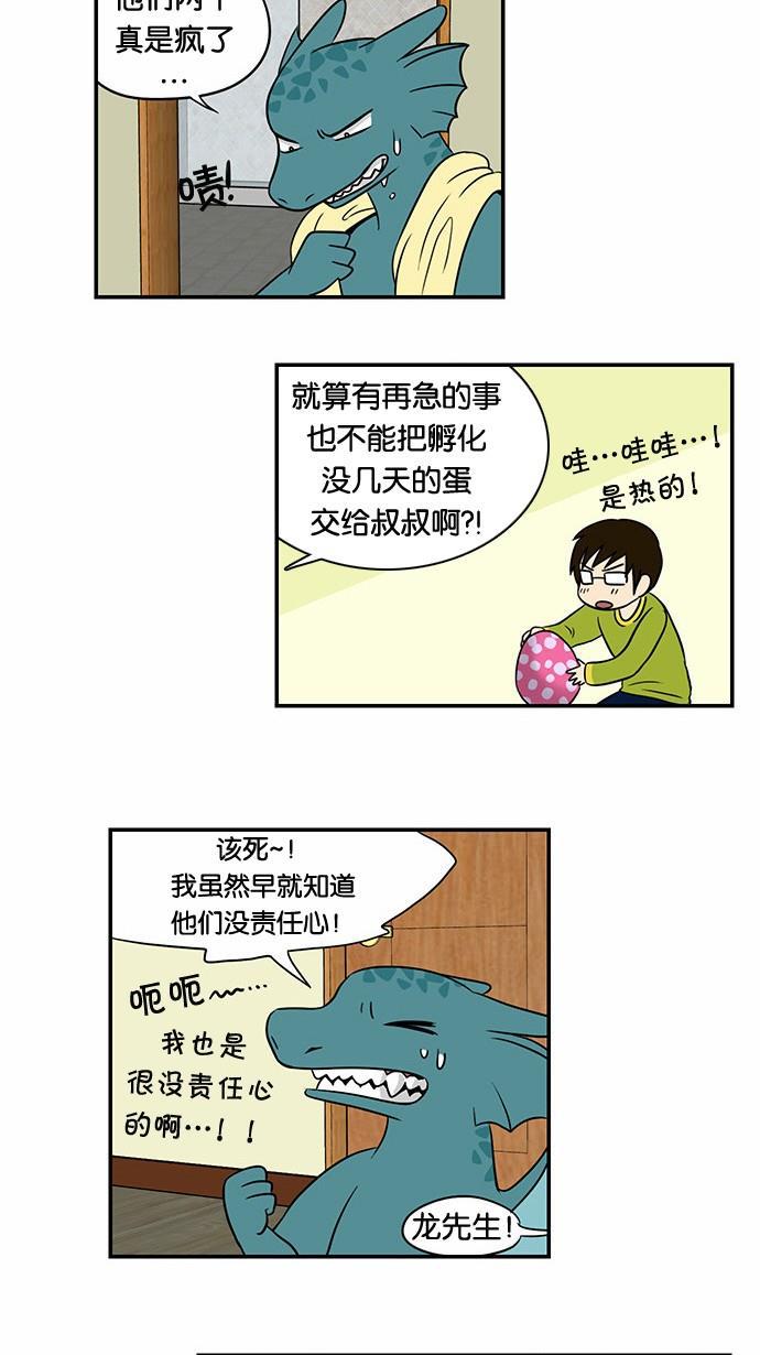 邻家小龙韩漫全集-[第40话] 诞生的神秘无删减无遮挡章节图片 