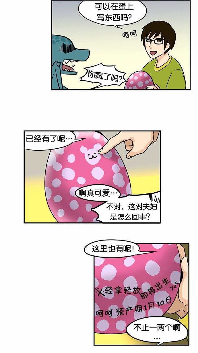 邻家小龙韩漫全集-[第40话] 诞生的神秘无删减无遮挡章节图片 