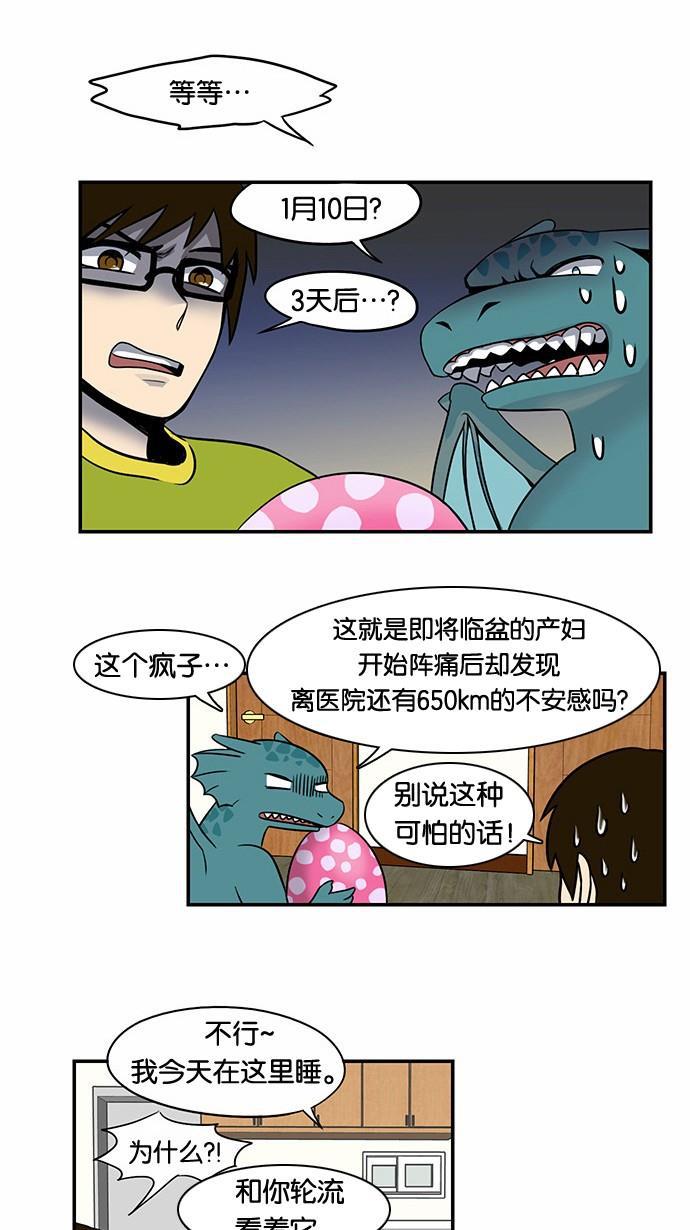 邻家小龙韩漫全集-[第40话] 诞生的神秘无删减无遮挡章节图片 