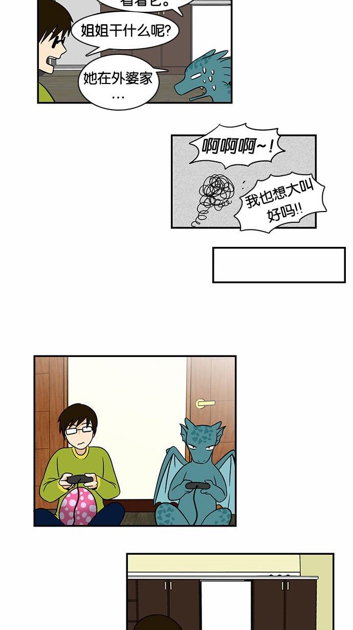 邻家小龙韩漫全集-[第40话] 诞生的神秘无删减无遮挡章节图片 