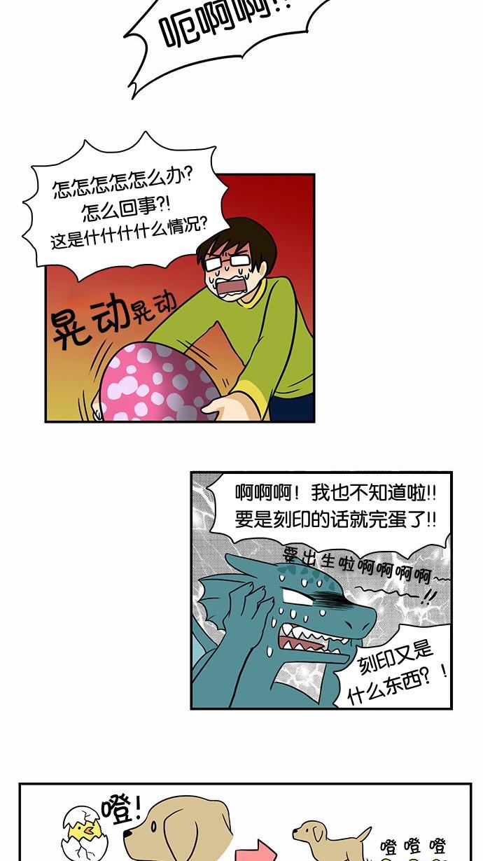 邻家小龙韩漫全集-[第40话] 诞生的神秘无删减无遮挡章节图片 
