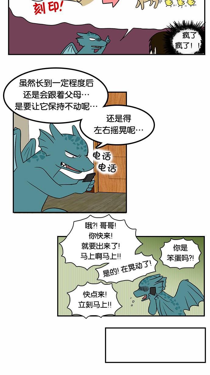 邻家小龙韩漫全集-[第40话] 诞生的神秘无删减无遮挡章节图片 