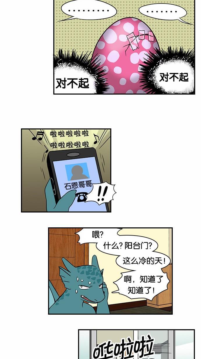 邻家小龙韩漫全集-[第40话] 诞生的神秘无删减无遮挡章节图片 