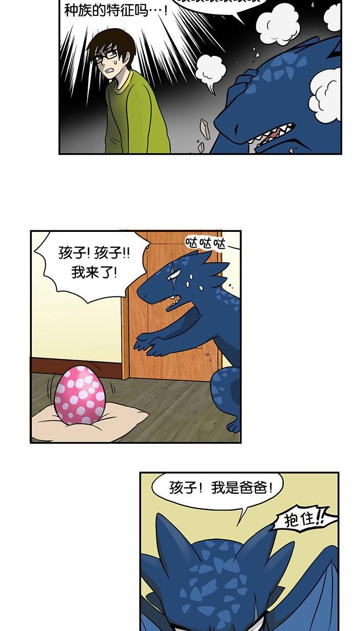 邻家小龙韩漫全集-[第40话] 诞生的神秘无删减无遮挡章节图片 