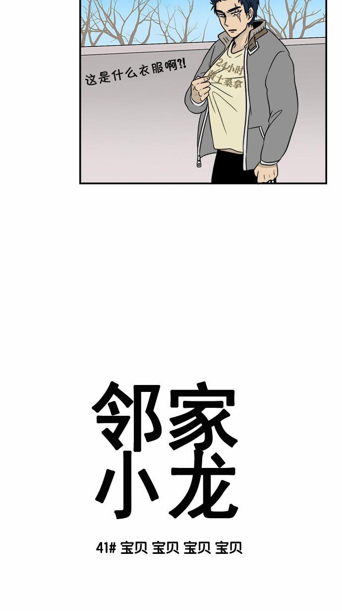 邻家小龙韩漫全集-[第41&amp;42话] 宝贝 宝贝 宝贝 宝贝&amp;枪鱼布鲁斯无删减无遮挡章节图片 